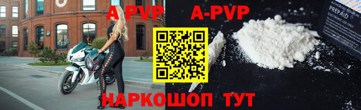 Альфа ПВП кристаллы Нефтекамск