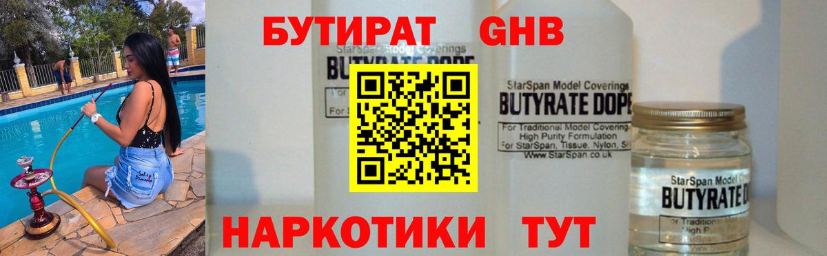 БУТИРАТ  Вход с VPN  Нефтекамск  Бутират GHB 