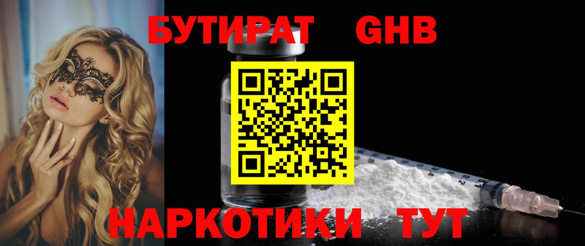 Бутират BDO 33% Нефтекамск