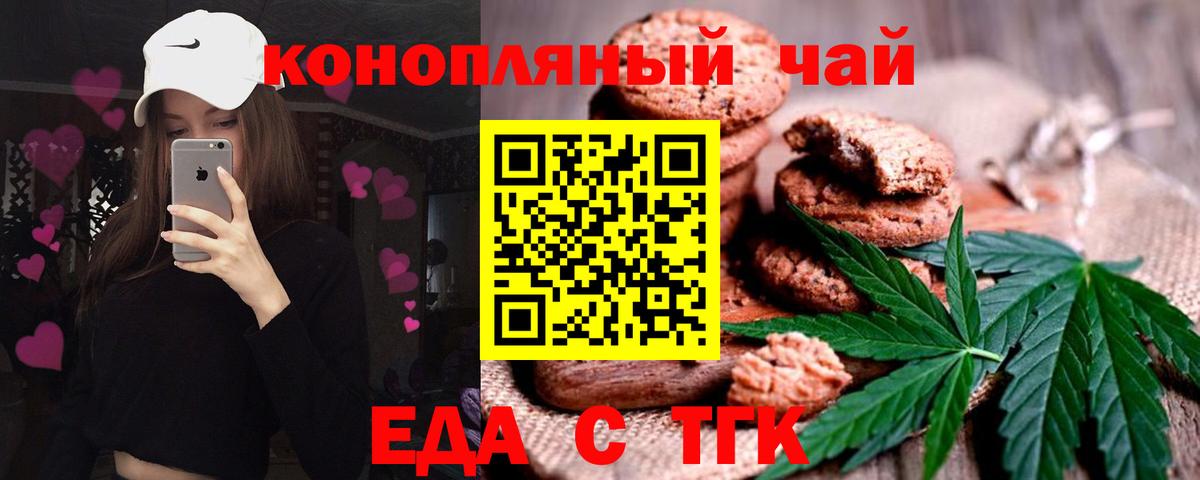 Печенье с ТГК марихуана  Вход с VPN  Нефтекамск 