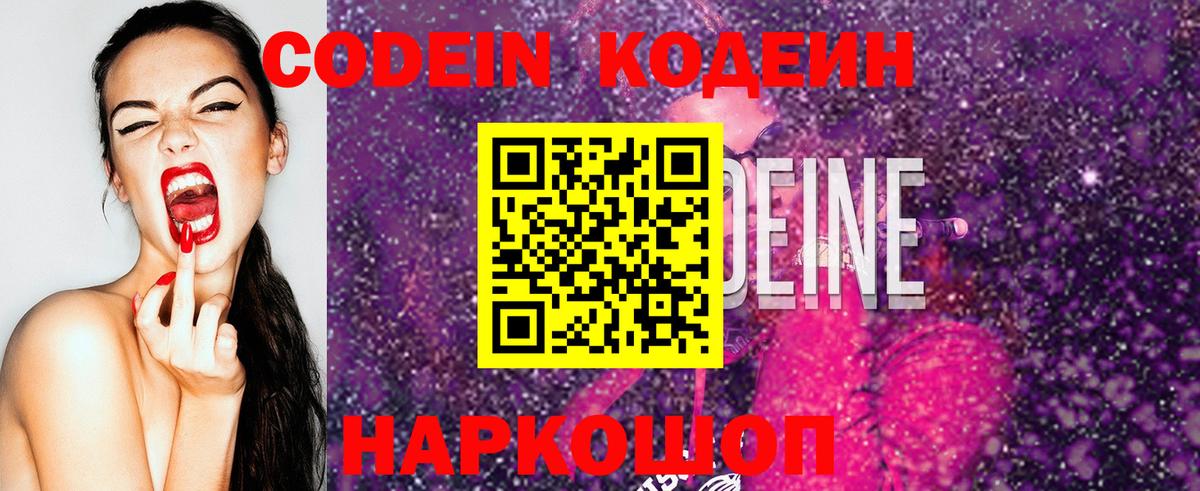 Codein напиток Lean (лин) Нефтекамск