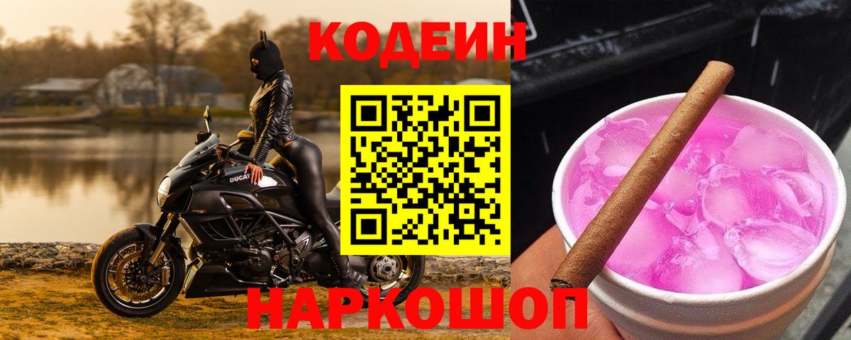 Кодеиновый сироп Lean Purple Drank  Вход с VPN  Кодеин Purple Drank  Нефтекамск 